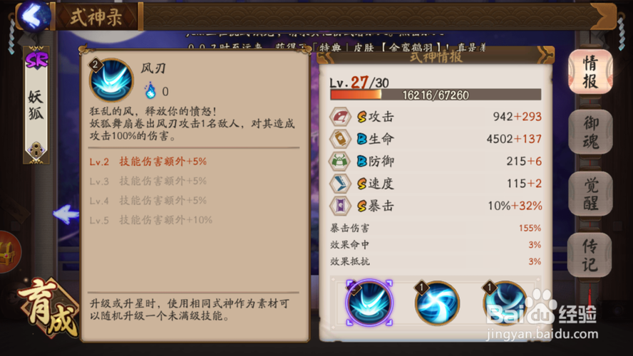 阴阳师用什么御魂_阴阳师用什么御魂合适-第4张图片-屿企游戏网