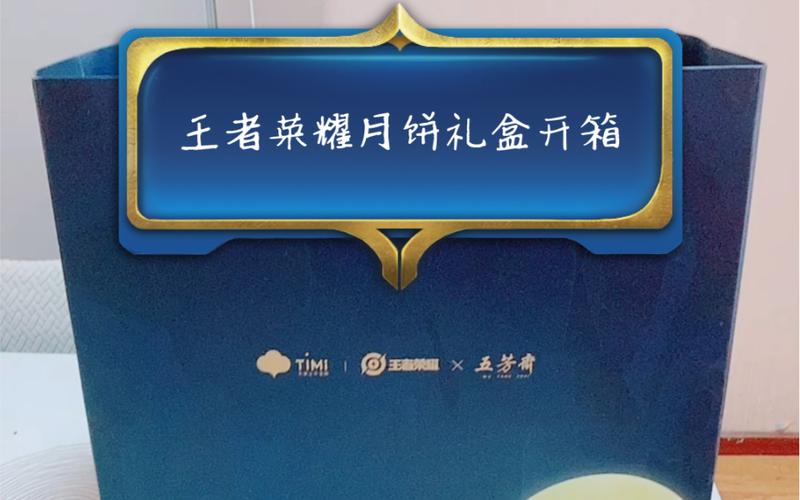 王者荣耀营地做月饼攻略_王者营地制作月饼活动配方