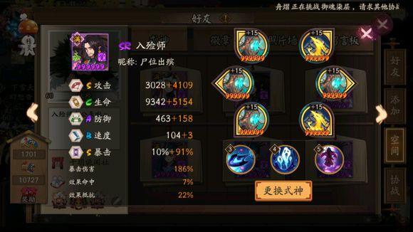 阴阳师入险师御魂，入俭师御魂搭配-第3张图片-屿企游戏网