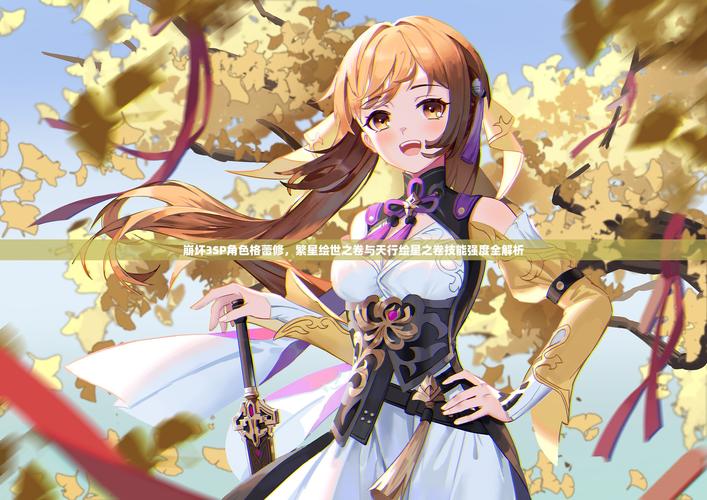 崩坏学院的角色介绍-崩坏学院背景故事-第4张图片-屿企游戏网