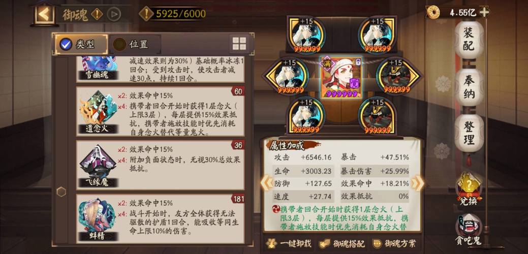 阴阳师有用的御魂-阴阳师中哪些御魂比较好-第2张图片-屿企游戏网