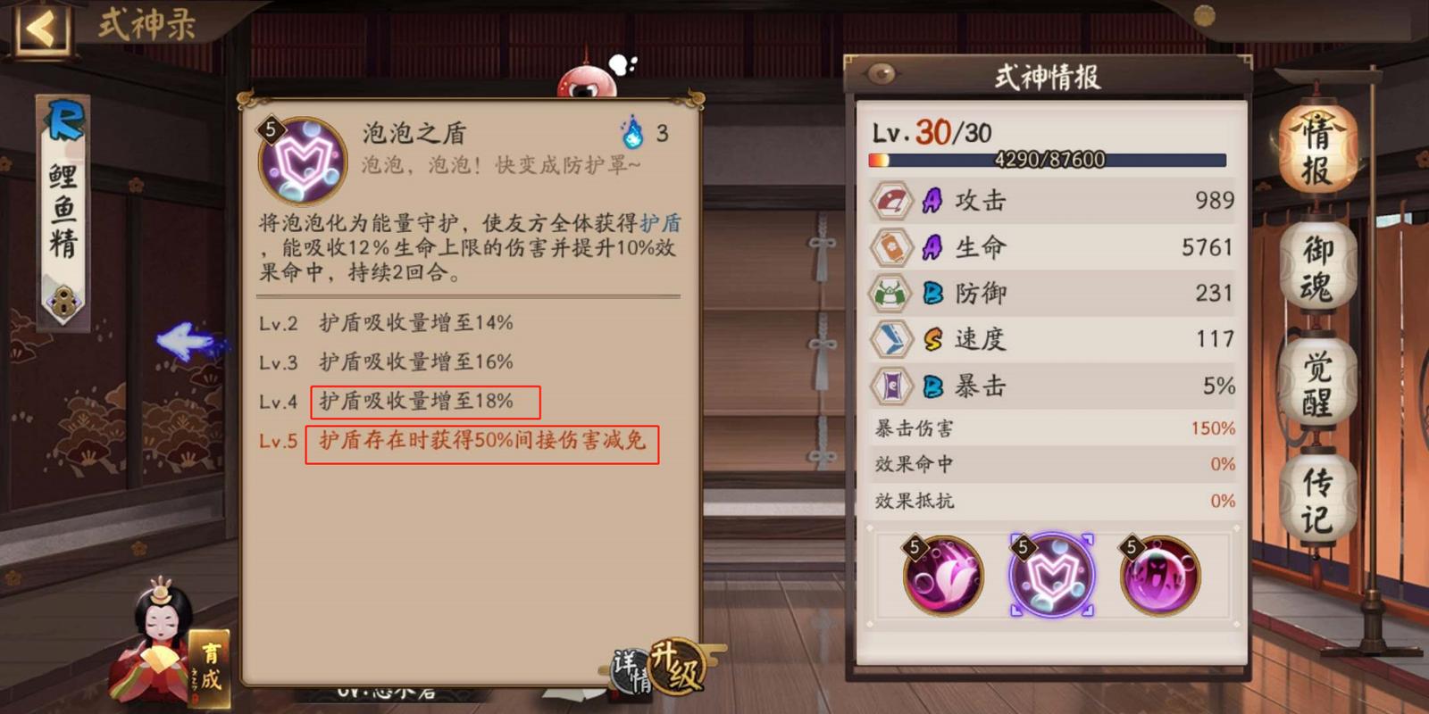 阴阳师薰御魂魂土，魂土薰御魂搭配-第5张图片-屿企游戏网