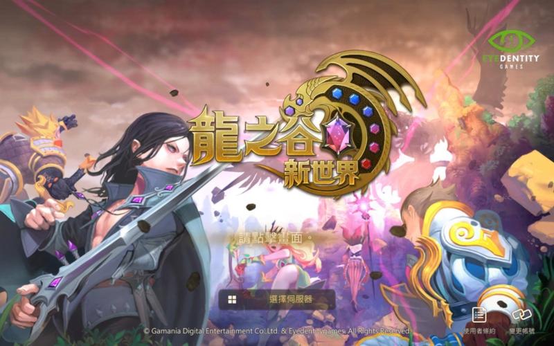 龙之谷新世界进副本-龙之谷新世界新职业-第5张图片-屿企游戏网