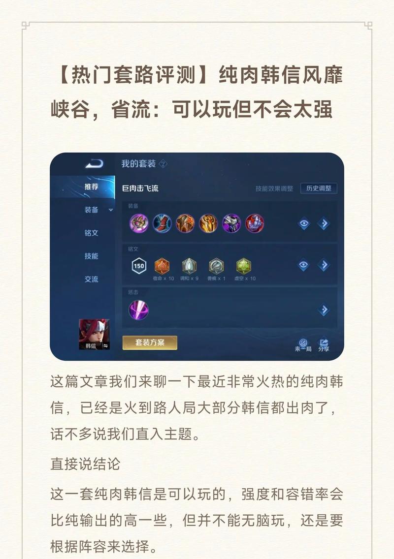 王者荣耀充钱攻略韩信小乔-韩信王者多少钱-第4张图片-屿企游戏网 王者荣耀充钱攻略韩信小乔-韩信王者多少钱-第4张图片-屿企游戏网