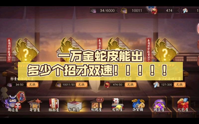 阴阳师御札换御魂_阴阳师御札快速到6000-第4张图片-屿企游戏网