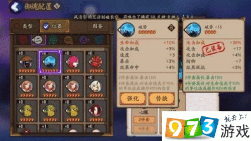 阴阳师御魂强化用，阴阳师御魂强化技巧规律心得分享-第3张图片-屿企游戏网