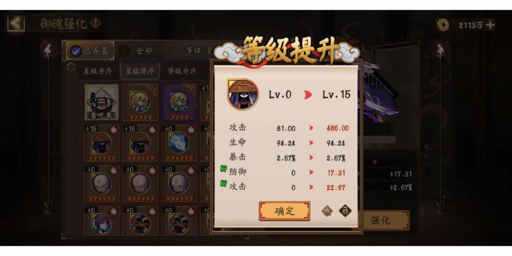 阴阳师御魂强化用，阴阳师御魂强化技巧规律心得分享-第4张图片-屿企游戏网