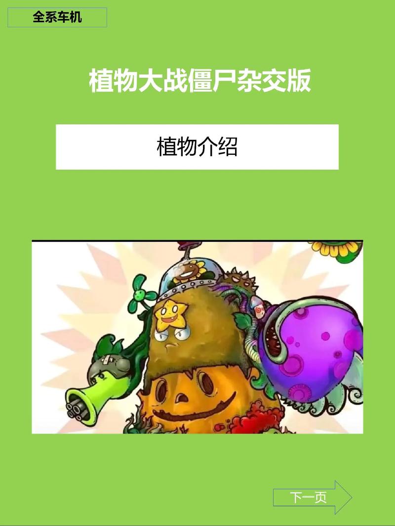 植物大战僵尸相关游戏-植物大战僵尸游戏解说-第4张图片-屿企游戏网 植物大战僵尸相关游戏-植物大战僵尸游戏解说-第4张图片-屿企游戏网