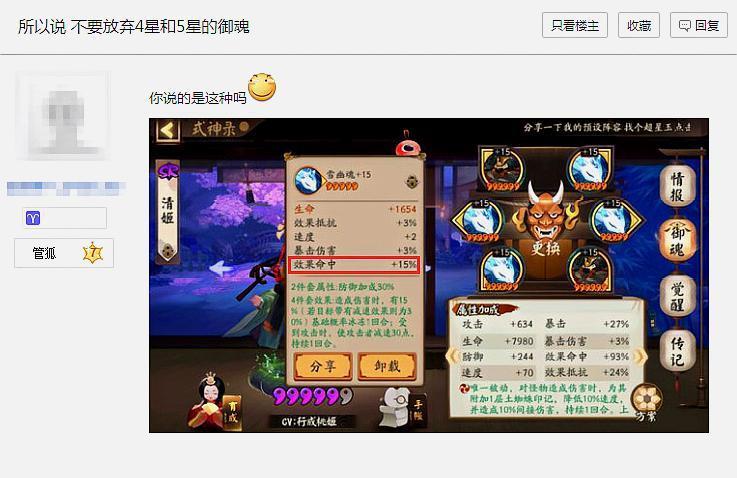 阴阳师御5星御魂-阴阳师5星御魂速度比较高多少-第2张图片-屿企游戏网
