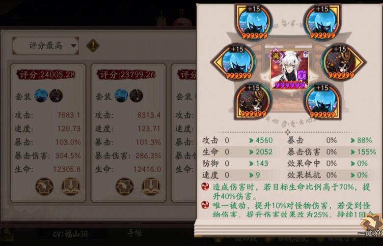 阴阳师御5星御魂-阴阳师5星御魂速度比较高多少-第4张图片-屿企游戏网