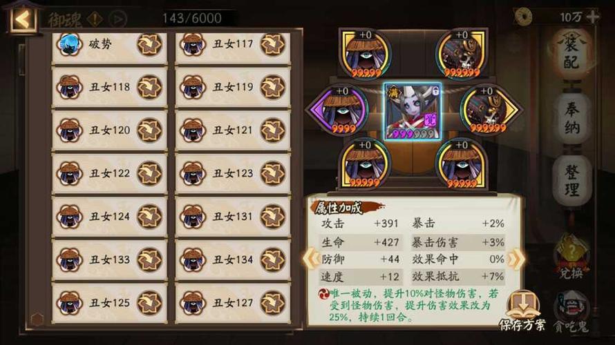 阴阳师御丑女御魂-2020阴阳师丑女御魂246号位属性-第2张图片-屿企游戏网