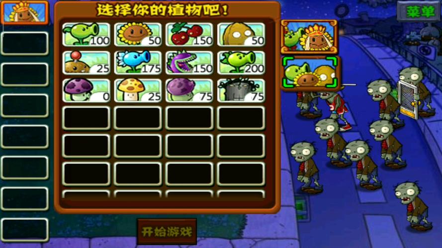 植物大战僵尸无尽版攻略，植物大战僵尸无尽版攻略豌豆版-第2张图片-屿企游戏网