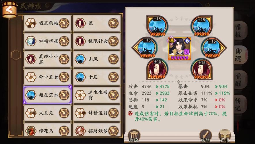 阴阳师御魂比较高级，阴阳师御魂深度总结-第3张图片-屿企游戏网