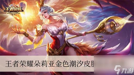 王者荣耀英雄皮肤图文攻略，王者荣耀英雄皮肤介绍-第4张图片-屿企游戏网