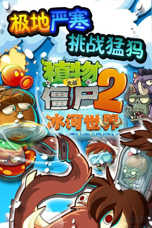 植物大战僵尸植物大战僵尸世界版-植物大战僵尸世界版高清版-第2张图片-屿企游戏网