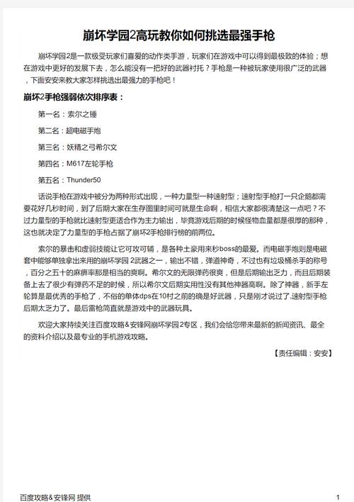 崩坏学院怎么获得武器,崩坏学园2021年什么武器好-第3张图片-屿企游戏网 崩坏学院怎么获得武器,崩坏学园2021年什么武器好-第3张图片-屿企游戏网