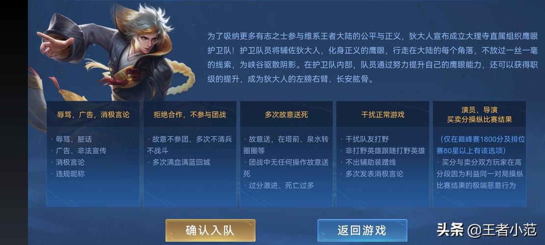 王者荣耀违规攻略_王者违规律怎么消除-第3张图片-屿企游戏网