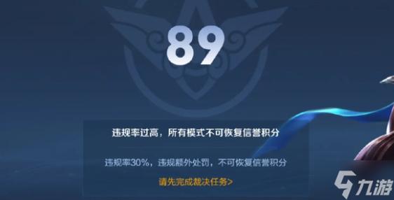 王者荣耀违规攻略_王者违规律怎么消除-第4张图片-屿企游戏网