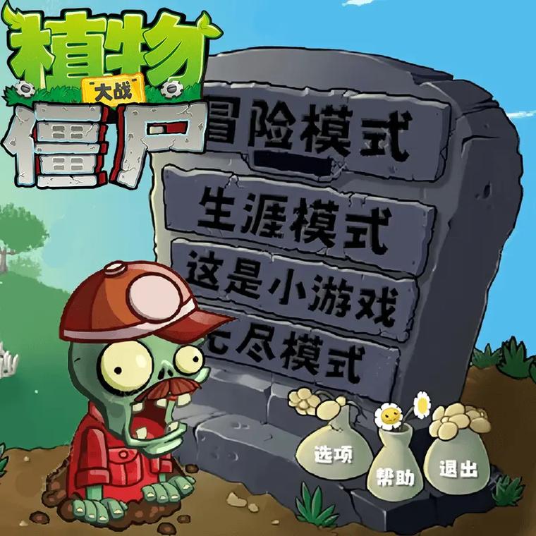 植物大战僵尸胆小菇，植物大战僵尸β版胆小菇有什么用-第1张图片-屿企游戏网
