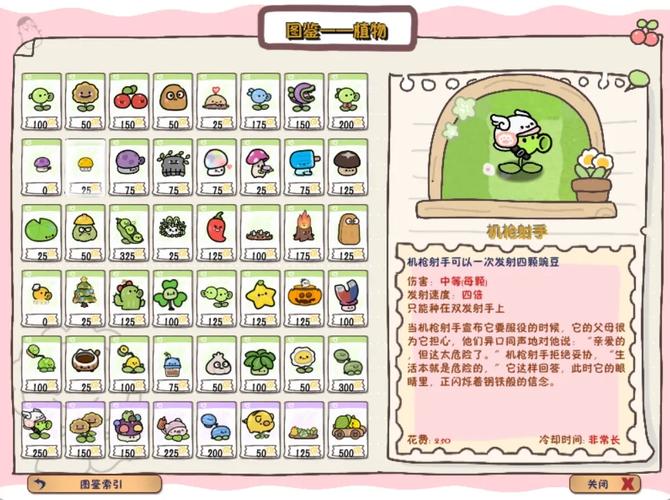 植物大战僵尸图鉴植物-植物大战僵尸图鉴植物大全-第4张图片-屿企游戏网