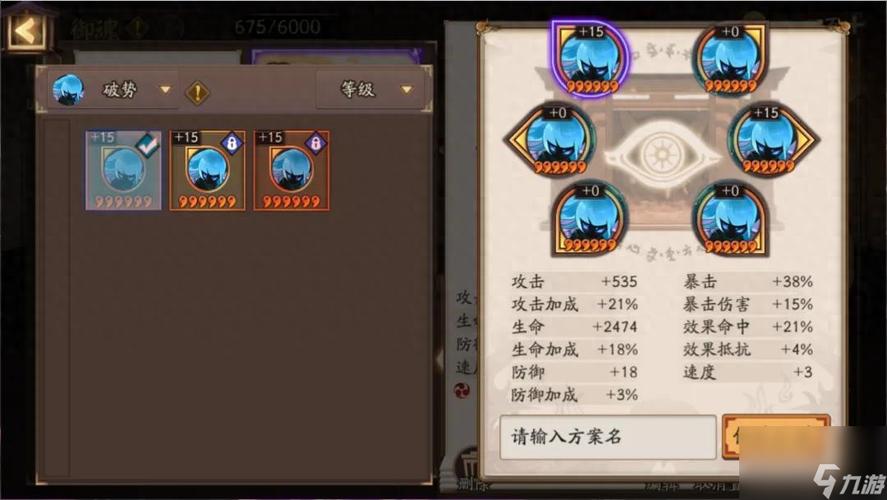 阴阳师御魂第9层-阴阳师御魂第9层攻略-第5张图片-屿企游戏网