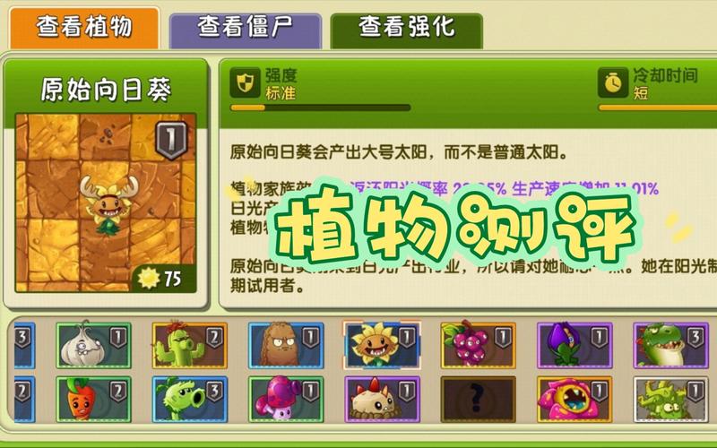 植物大战僵尸2原始向日葵，植物大战僵尸2原始向日葵碎片怎么获得-第2张图片-屿企游戏网