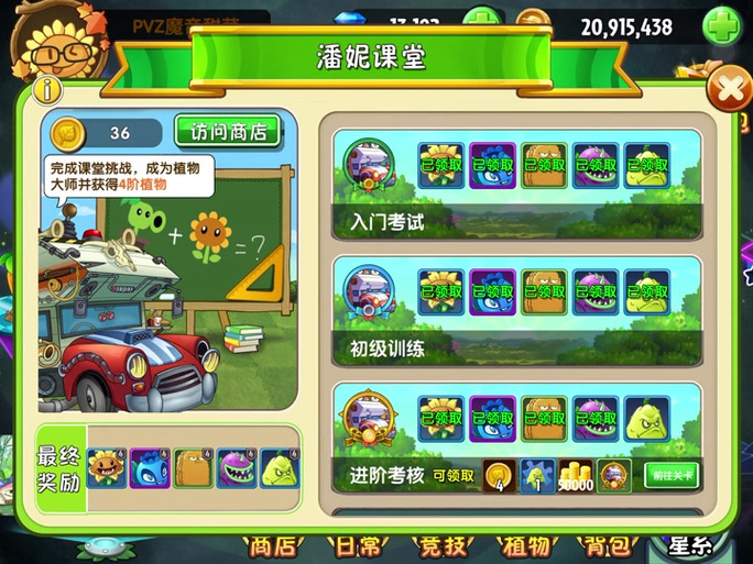 植物大战僵尸植物进阶-植物大战僵尸植物进阶书不能进五阶-第5张图片-屿企游戏网 植物大战僵尸植物进阶-植物大战僵尸植物进阶书不能进五阶-第5张图片-屿企游戏网