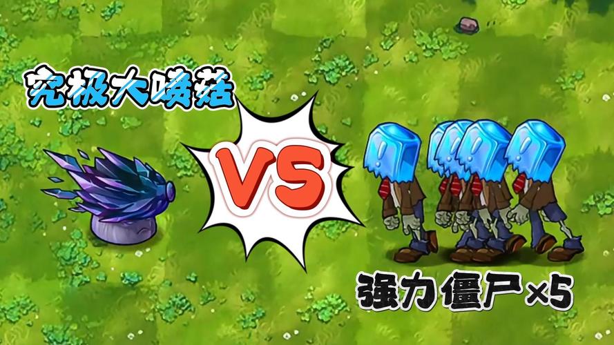 植物大战僵尸2大喷菇_植物大战僵尸2大喷菇装扮-第3张图片-屿企游戏网