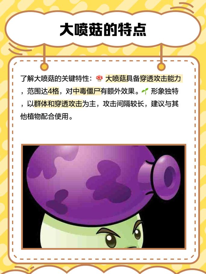 植物大战僵尸2大喷菇_植物大战僵尸2大喷菇装扮-第6张图片-屿企游戏网