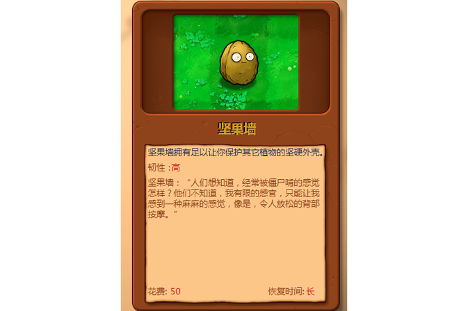 植物大战僵尸里的坚果-植物大战僵尸中的坚果-第2张图片-屿企游戏网