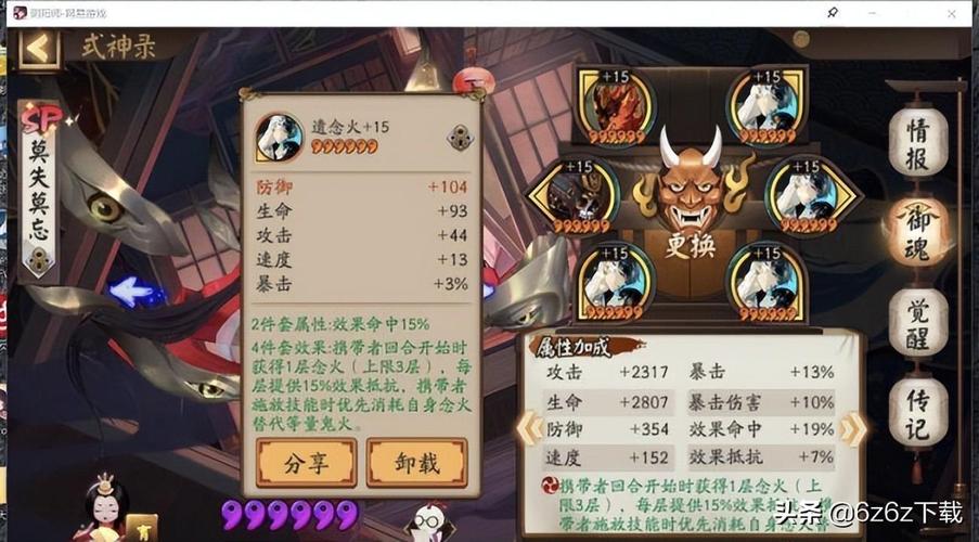 阴阳师眩晕的御魂-阴阳师能眩晕的式神-第5张图片-屿企游戏网