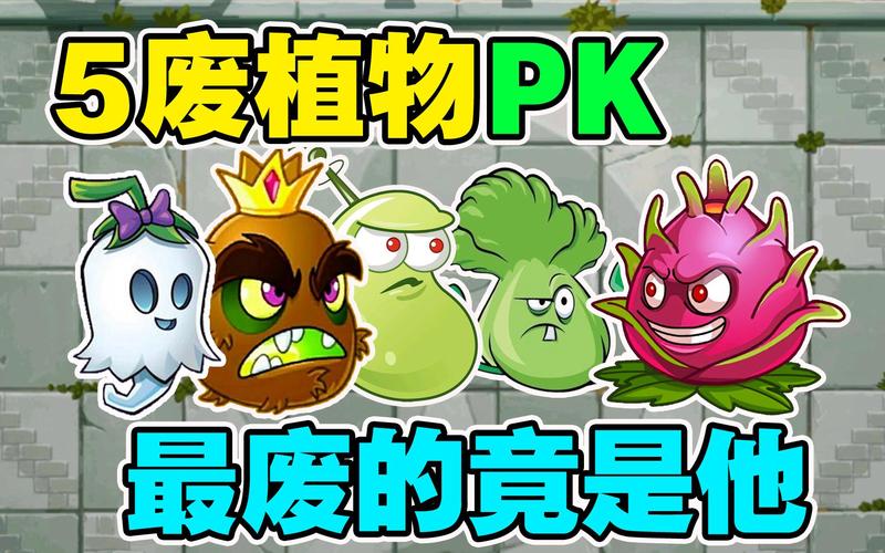 植物大战僵尸2里的植物_植物大战僵尸2里的植物怎么进阶-第5张图片-屿企游戏网