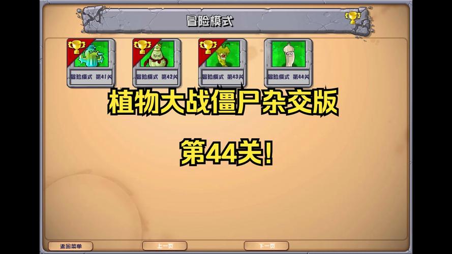 植物大战僵尸选关版，植物大战僵尸可选关版本-第3张图片-屿企游戏网