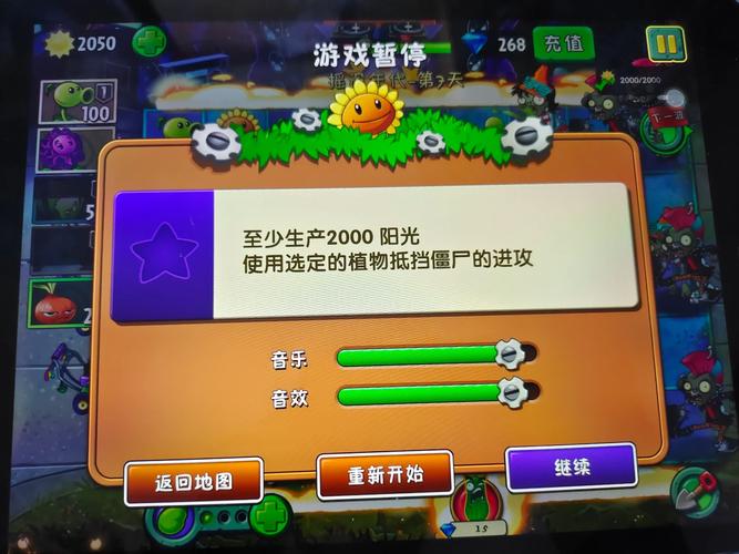 植物大战僵尸选关版，植物大战僵尸可选关版本-第4张图片-屿企游戏网
