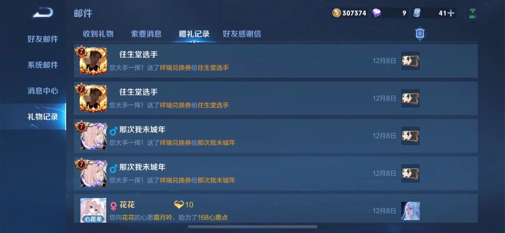 王者荣耀新版本送礼攻略,王者荣耀送礼物需要满足什么条件-第3张图片-屿企游戏网 王者荣耀新版本送礼攻略,王者荣耀送礼物需要满足什么条件-第3张图片-屿企游戏网