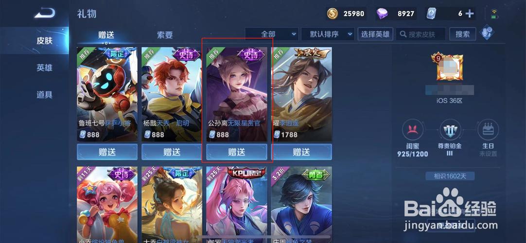 王者荣耀新版本送礼攻略,王者荣耀送礼物需要满足什么条件-第5张图片-屿企游戏网 王者荣耀新版本送礼攻略,王者荣耀送礼物需要满足什么条件-第5张图片-屿企游戏网