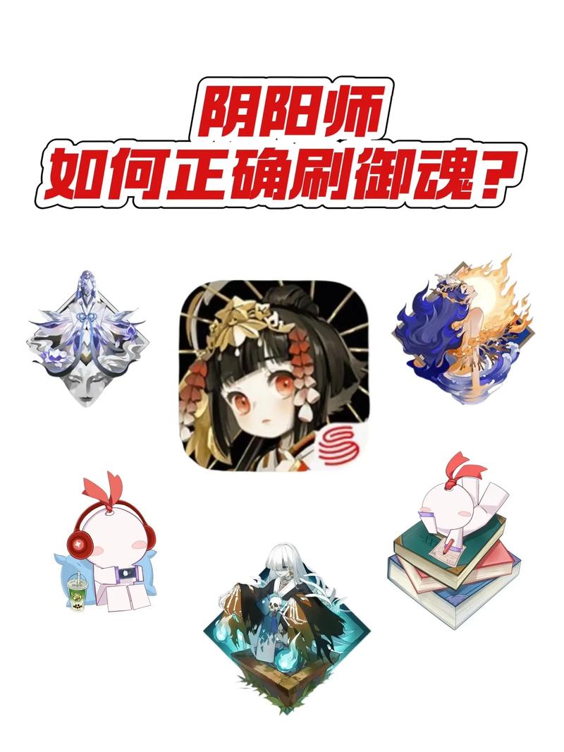 阴阳师御魂怎么刷_阴阳师御魂怎么刷有效率-第5张图片-屿企游戏网