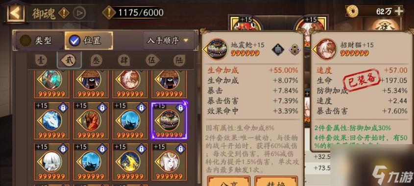 阴阳师御魂十血量_阴阳师御魂十层攻略-第5张图片-屿企游戏网
