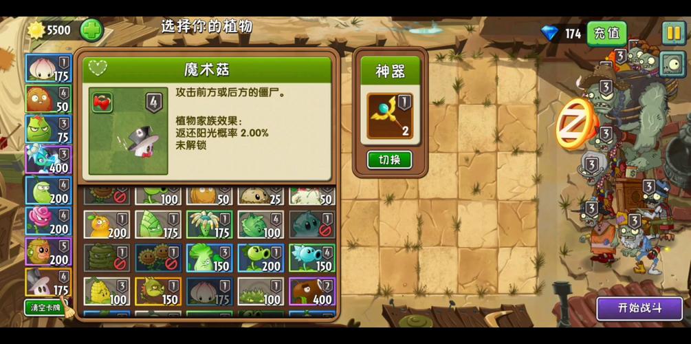 植物大战僵尸2魔术菇图片，植物大战僵尸2魔术菇介绍-第3张图片-屿企游戏网