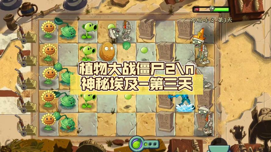 植物大战僵尸2保护植物攻略-植物大战僵尸2保护种子攻略