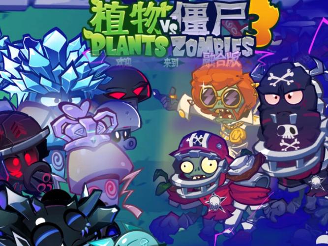 植物大战僵尸3植物-植物大战僵尸三中的植物-第2张图片-屿企游戏网