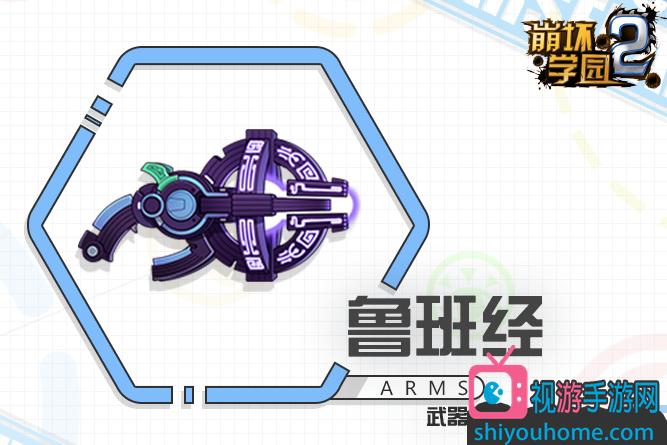 崩坏学院二武器种类-崩坏学园二武器排名-第6张图片-屿企游戏网