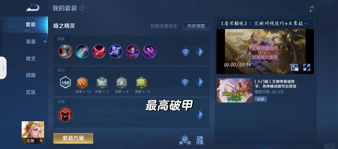 王者荣耀最快出装上分攻略-王者快速出装-第2张图片-屿企游戏网