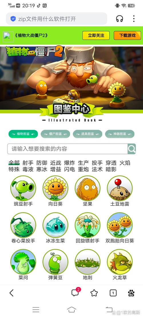 植物大战僵尸二的植物_植物大战僵尸二的植物简笔画-第6张图片-屿企游戏网