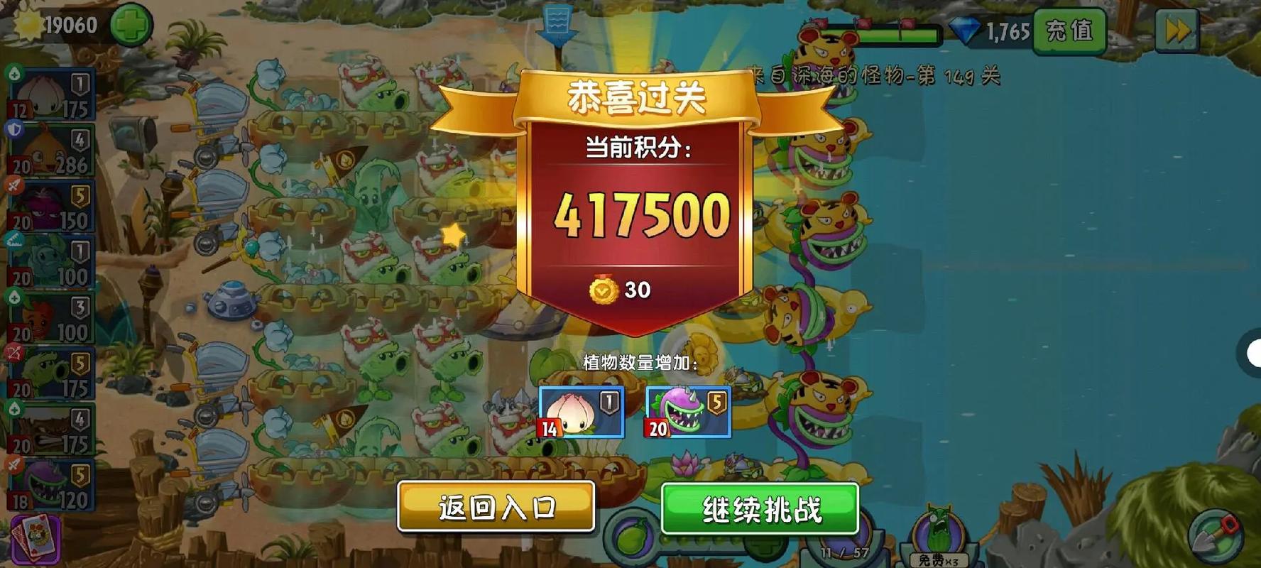 植物大战僵尸2通关-植物大战僵尸无尽版-第3张图片-屿企游戏网