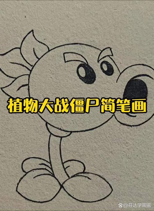 植物大战僵尸怎么画植物大战_植物大战僵尸怎怎么画-第3张图片-屿企游戏网
