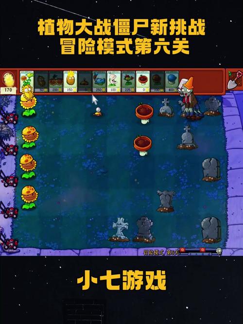 植物大战僵尸迷雾攻略，植物大战僵尸迷雾有几关-第2张图片-屿企游戏网