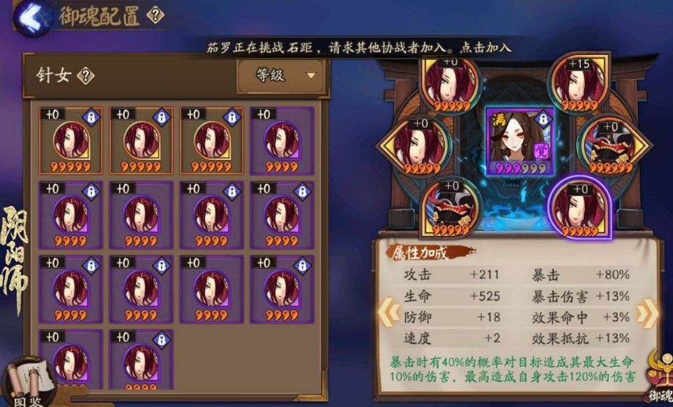 阴阳师御魂的获取-阴阳师御魂获取最佳途径-第4张图片-屿企游戏网
