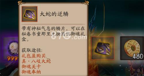 阴阳师魂玉买御魂-阴阳师魂玉买御魂划算吗-第5张图片-屿企游戏网