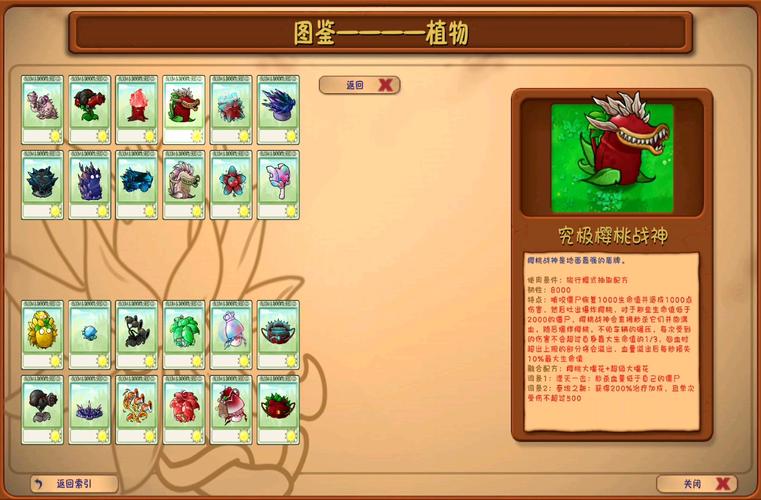 植物大战僵尸植物进化-植物大战僵尸植物进化一生-第2张图片-屿企游戏网